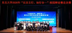 总校辩说队取秦皇岛分校辩说队以“若是必定成